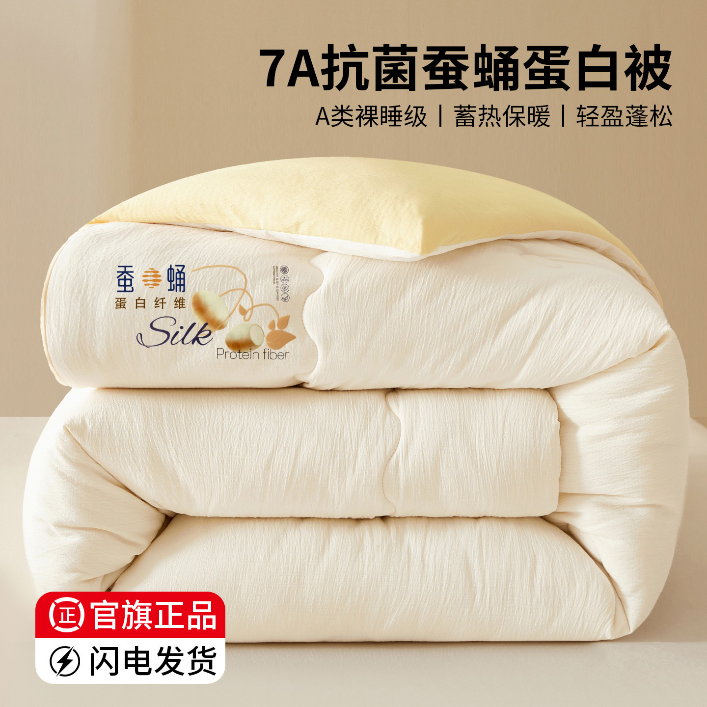 蚕蛹蛋白双层纱加厚四季被