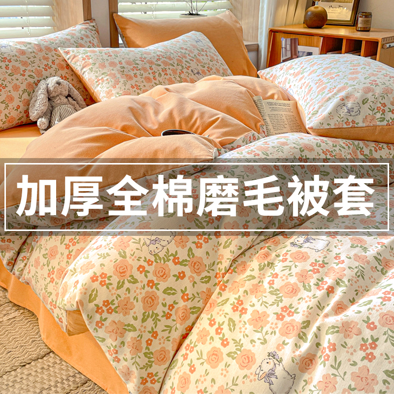 秋冬加厚全棉磨毛被套蓄热保暖
