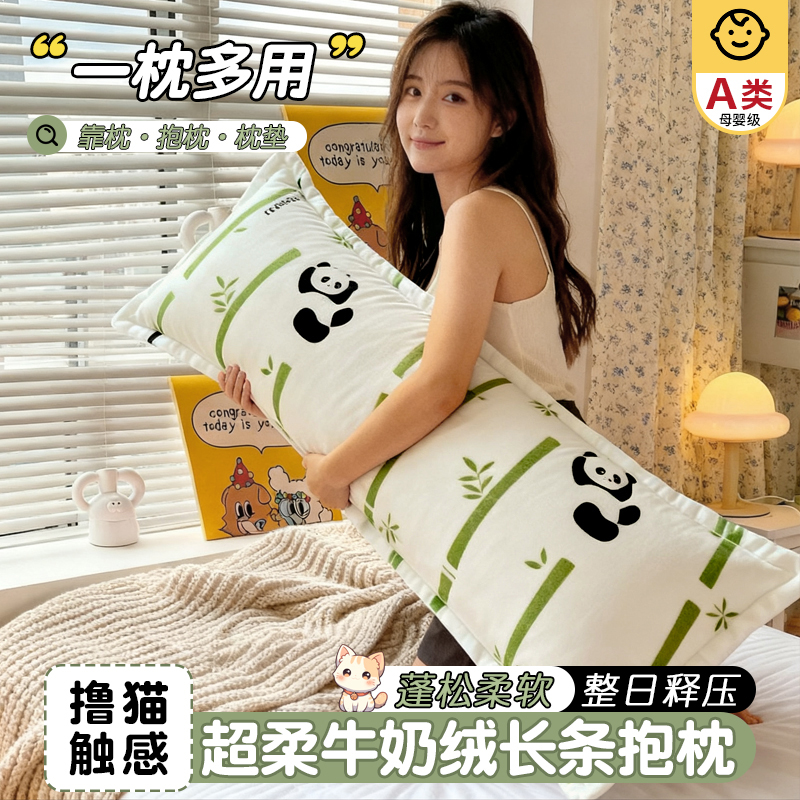 A类母婴级加厚牛奶绒长抱枕靠枕