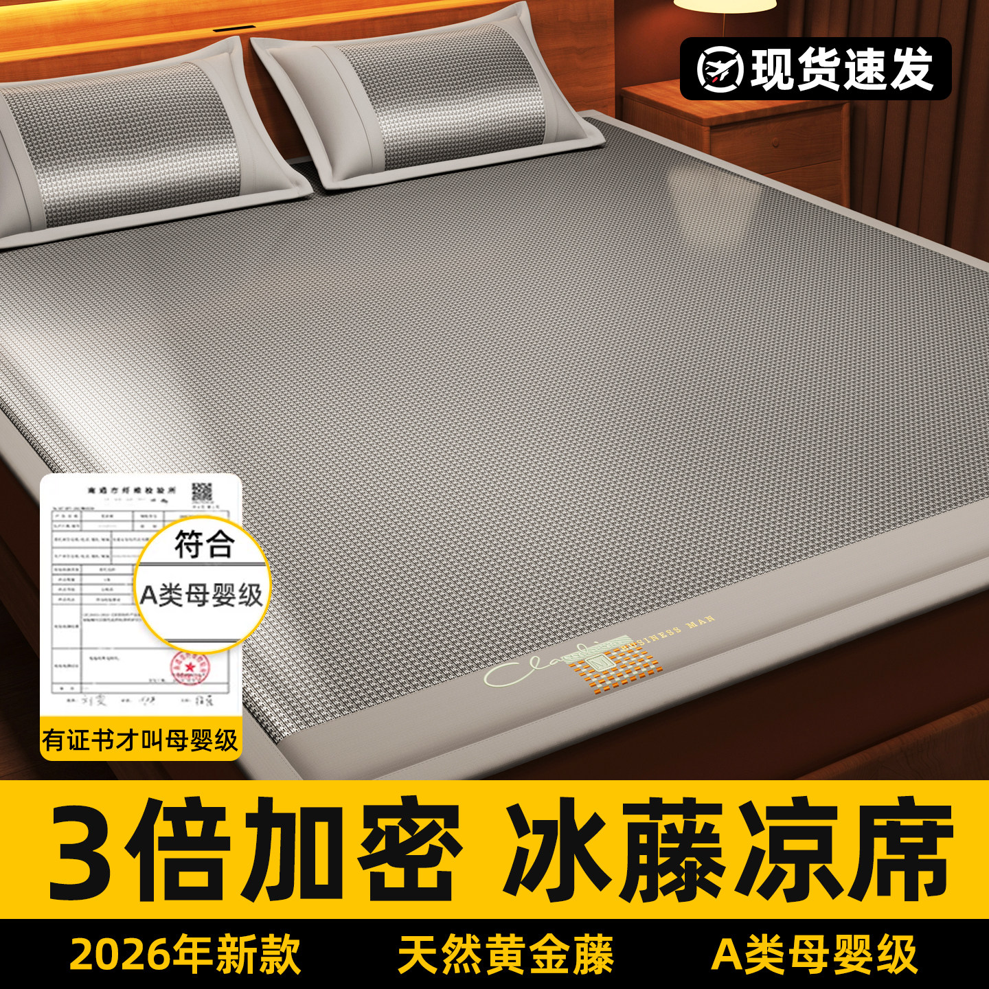2026新款夏天冰丝凉席藤席席子夏季竹席草席软席床笠款a类母婴级