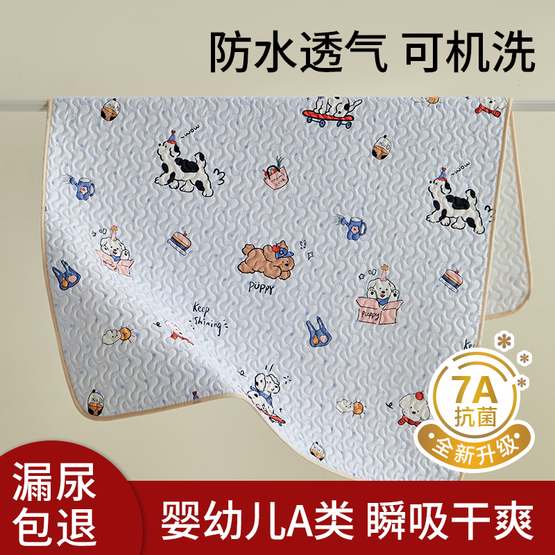 A类母婴级抗菌防螨防水隔尿垫子