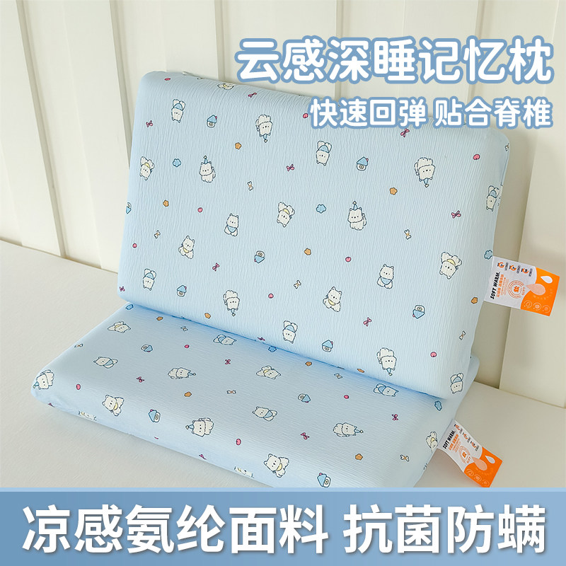 儿童学生宿舍记忆棉凉感护颈枕