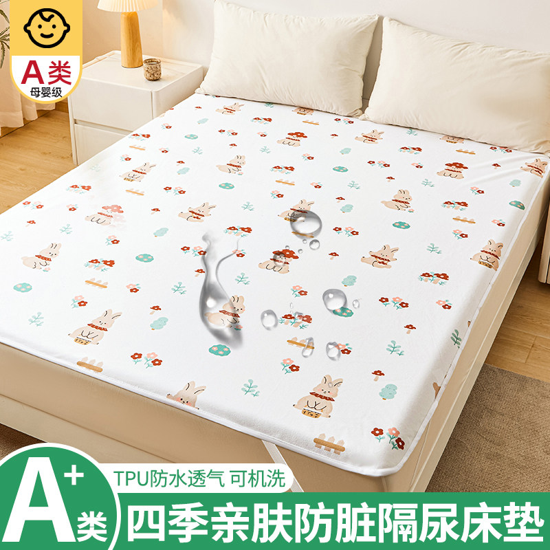 防水床护垫婴儿童老人隔尿垫可水洗床单保护垫大尺寸生理期姨妈垫,床上用品,床垫/床褥/床护垫/榻榻米床垫,淘宝优惠券,粉丝福利购,淘宝优惠卷