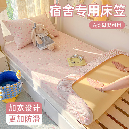 A类双层纱学生宿舍专用床笠