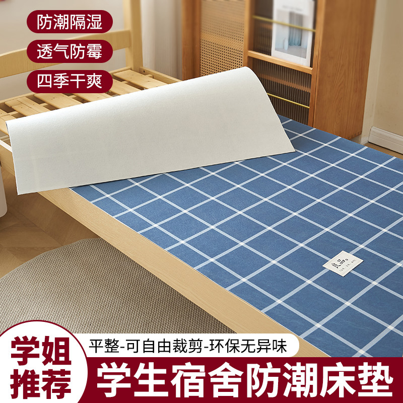 宿舍上下铺防潮防水透气床垫