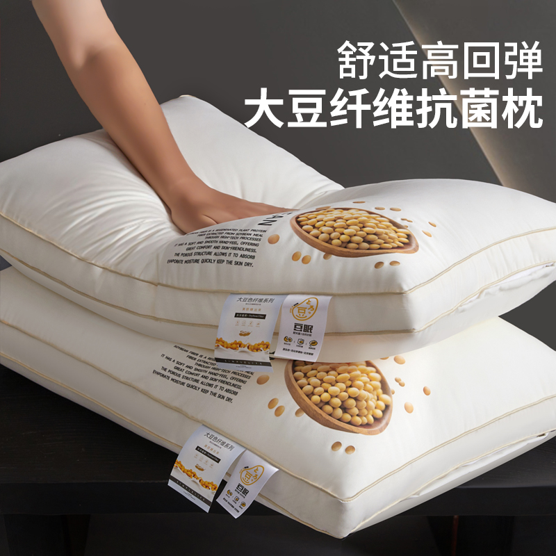 大豆纤维枕头护颈椎助成人睡眠枕头芯一对学生宿舍枕芯家用整头男