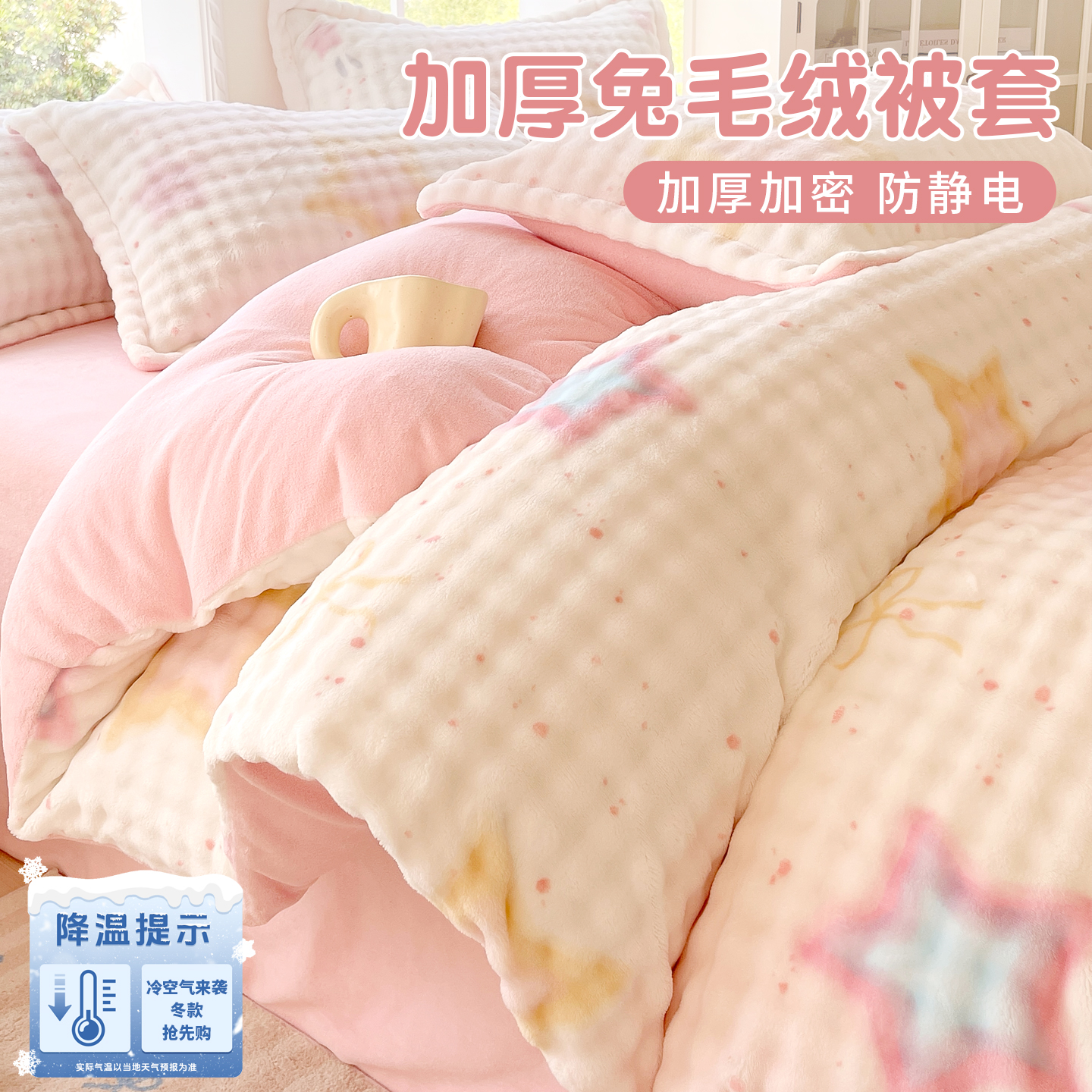 加厚兔毛绒被套单件加绒四件套