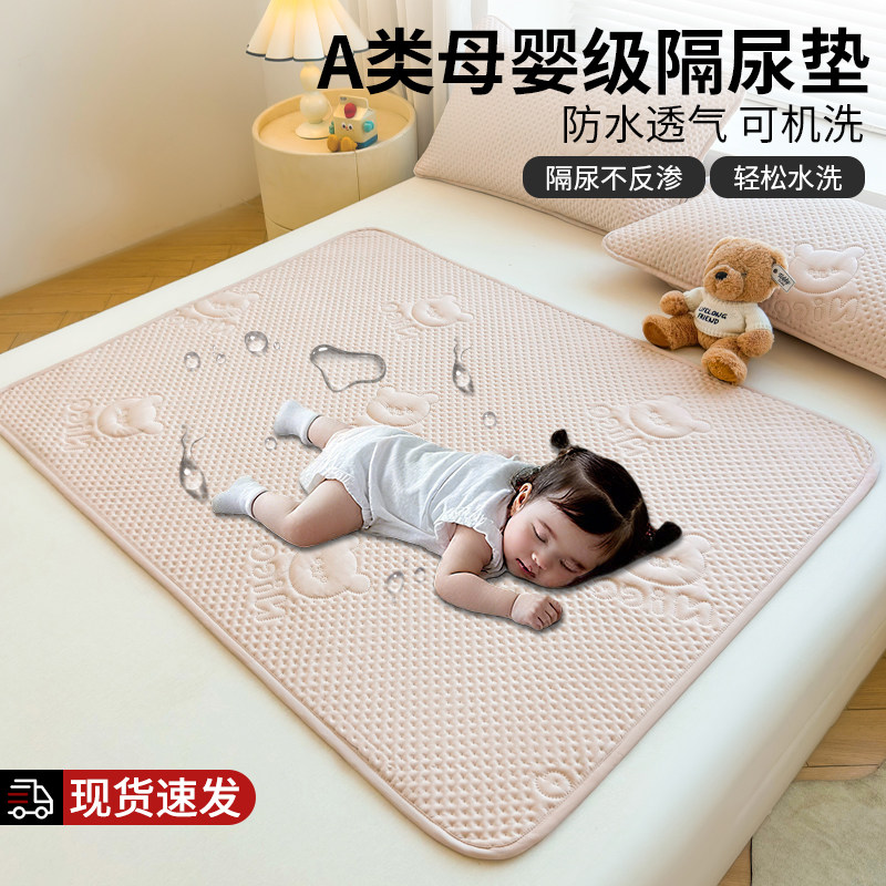 A类母婴夹棉加厚防水隔尿床垫
