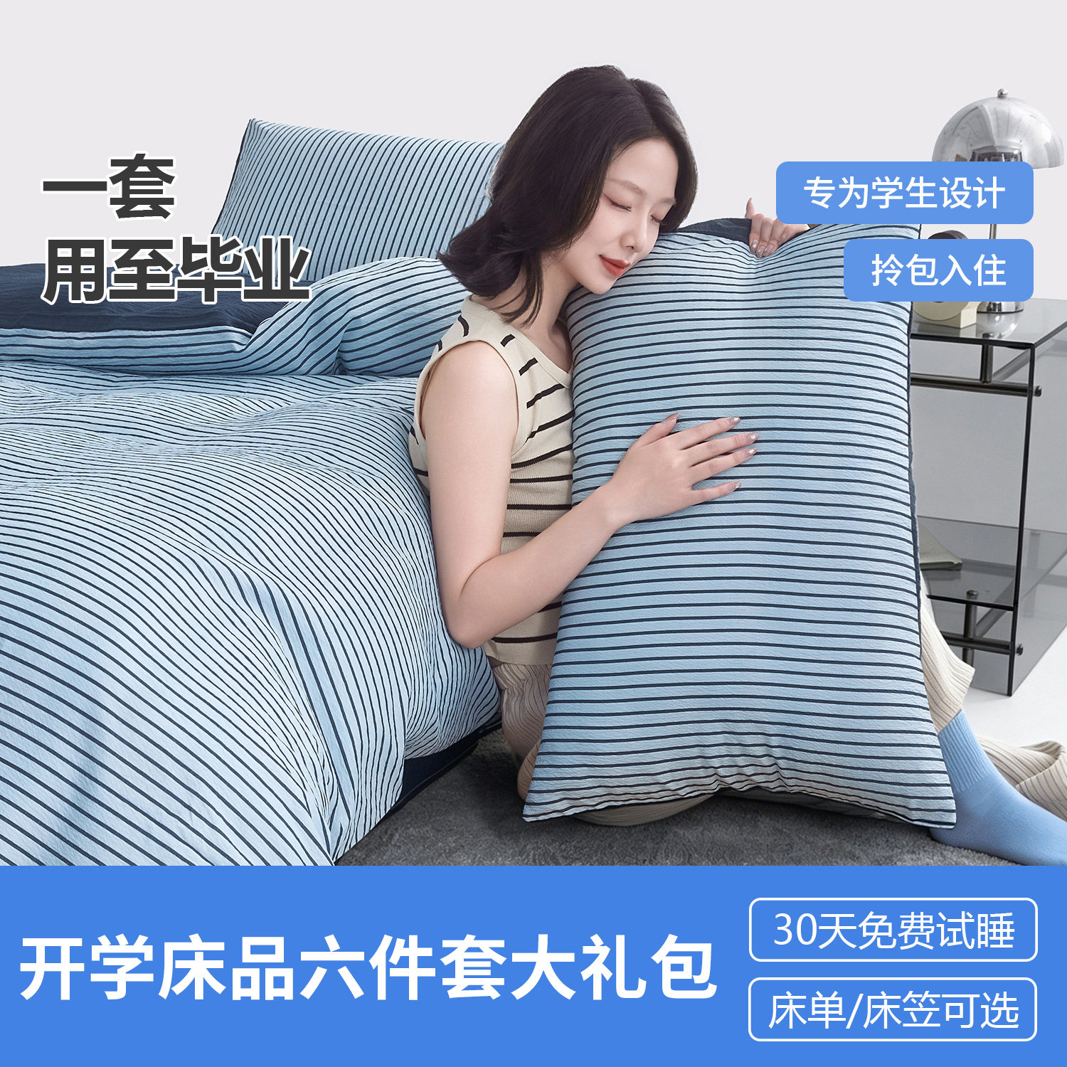 学生宿舍六件套一站式购齐