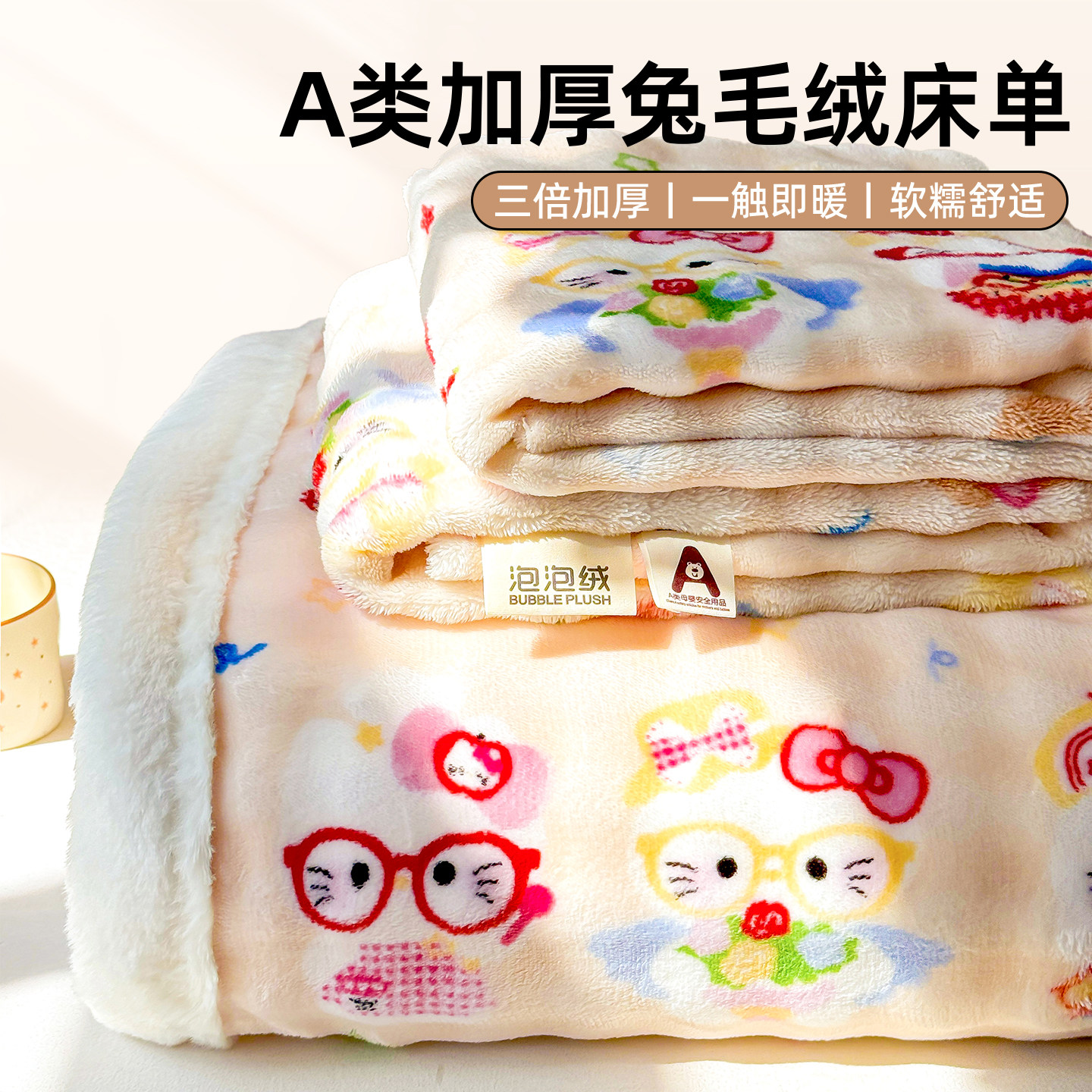 品牌正品A类母婴加厚牛奶绒床单