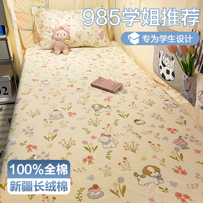 学校宿舍纯棉床单单件大学生单人三件套高中生防滑被单80x200床笠