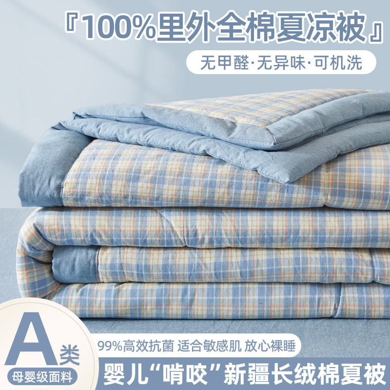 100纯棉全棉新疆棉花夏凉被空调被可机洗被子单双人宿舍春秋被子
