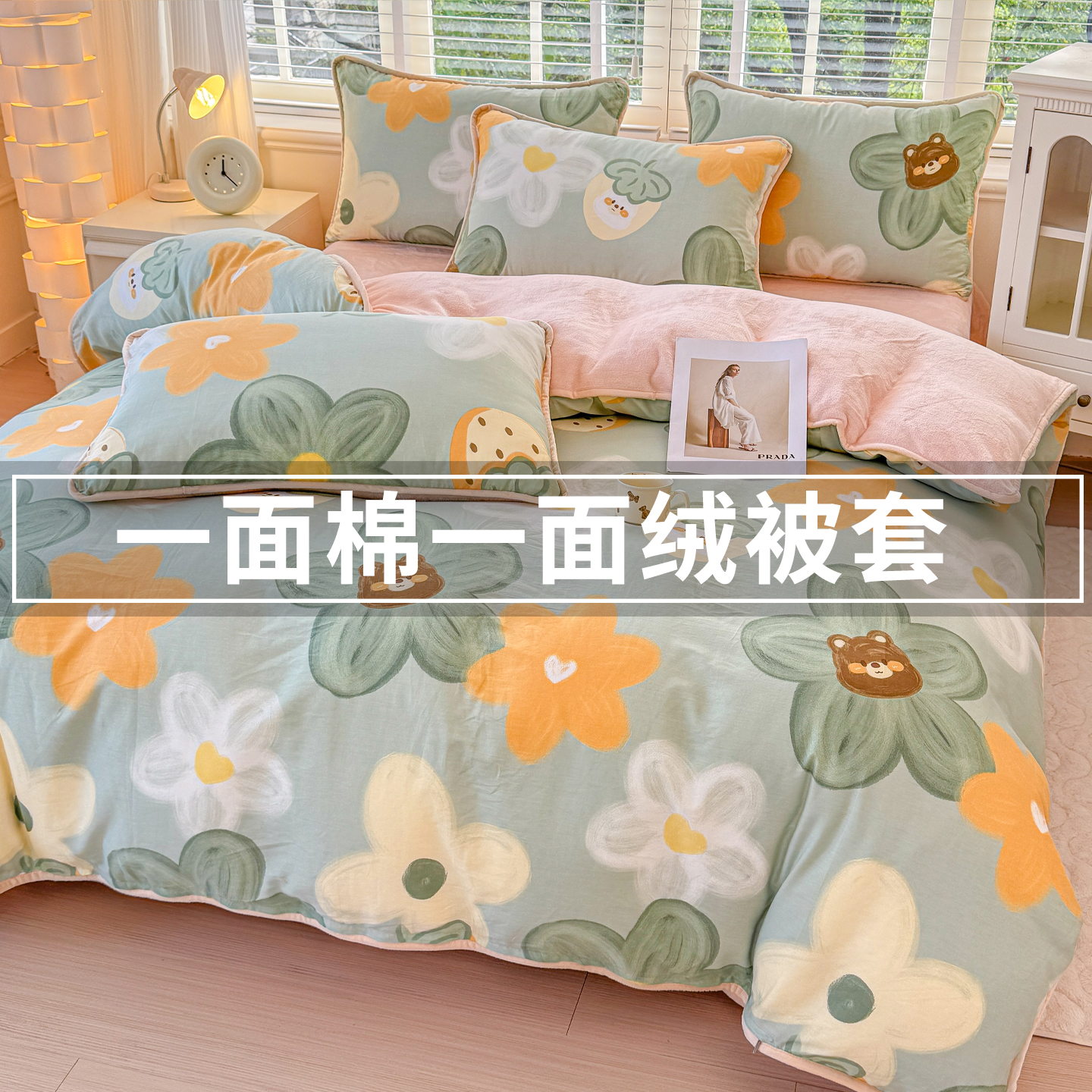 ab面牛奶绒被套一面全棉一面加绒