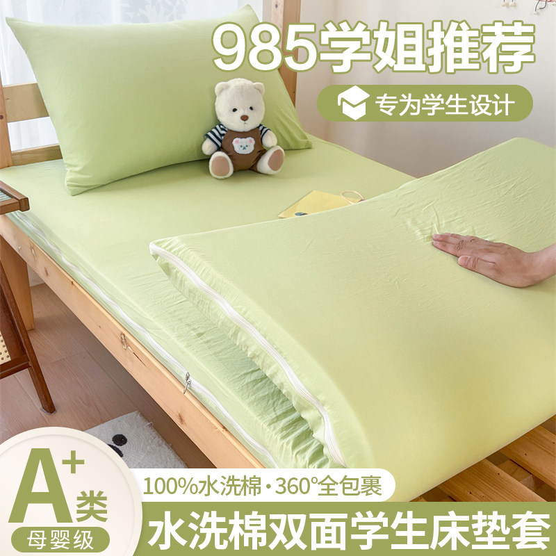 学生宿舍单人床垫套全包保护罩非纯棉全棉防尘床笠90x190四季通用