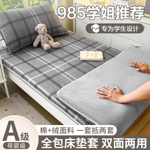 全棉加绒学生宿舍专用床垫保护套