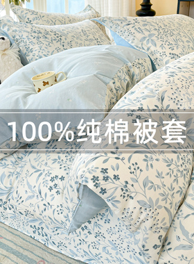 纯棉被套单件100全棉被罩150x200单双人被子被单200x230四季通用3