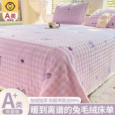 2025新款：加厚兔毛绒牛奶绒床单