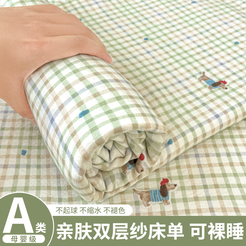 夏季双层纱床单单件a类母婴级宿舍单人非纯棉全棉被单枕套三件套