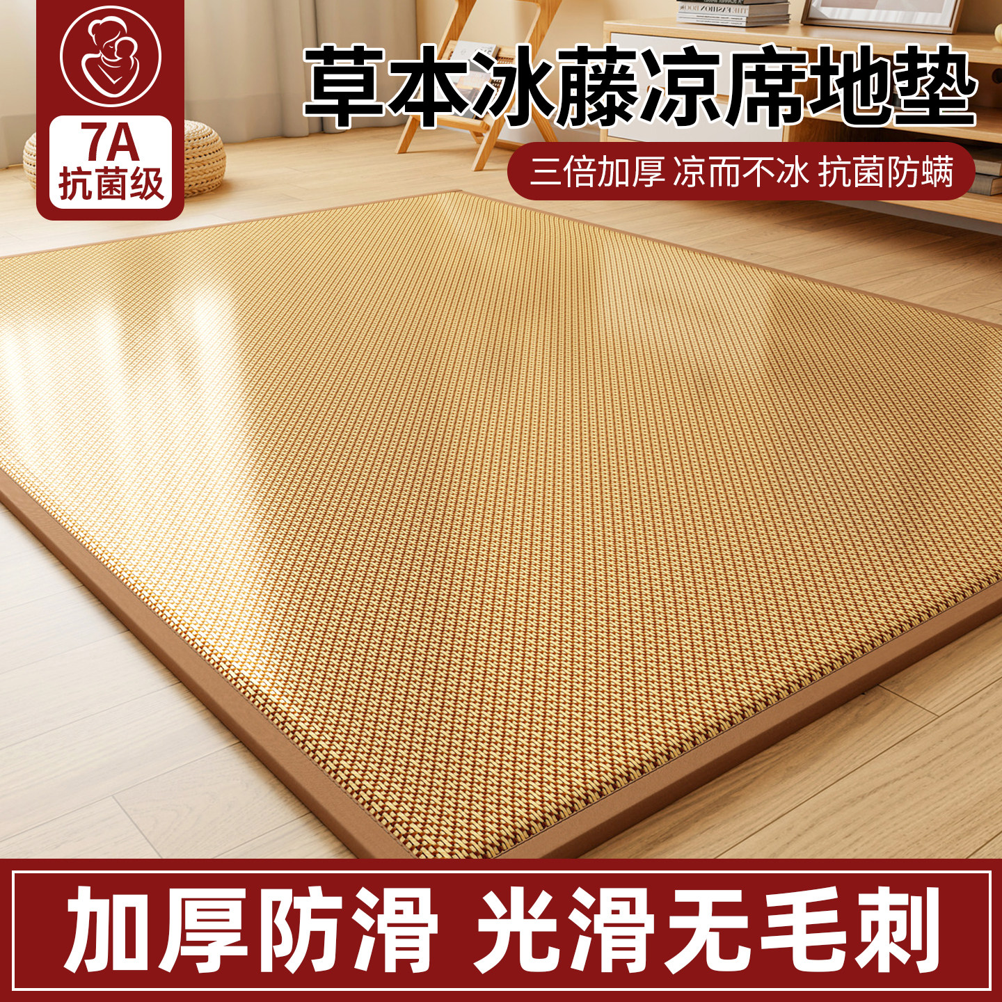 夏季加厚冰藤席凉席地垫榻榻米床垫地毯夏天睡觉打地铺垫2026新款