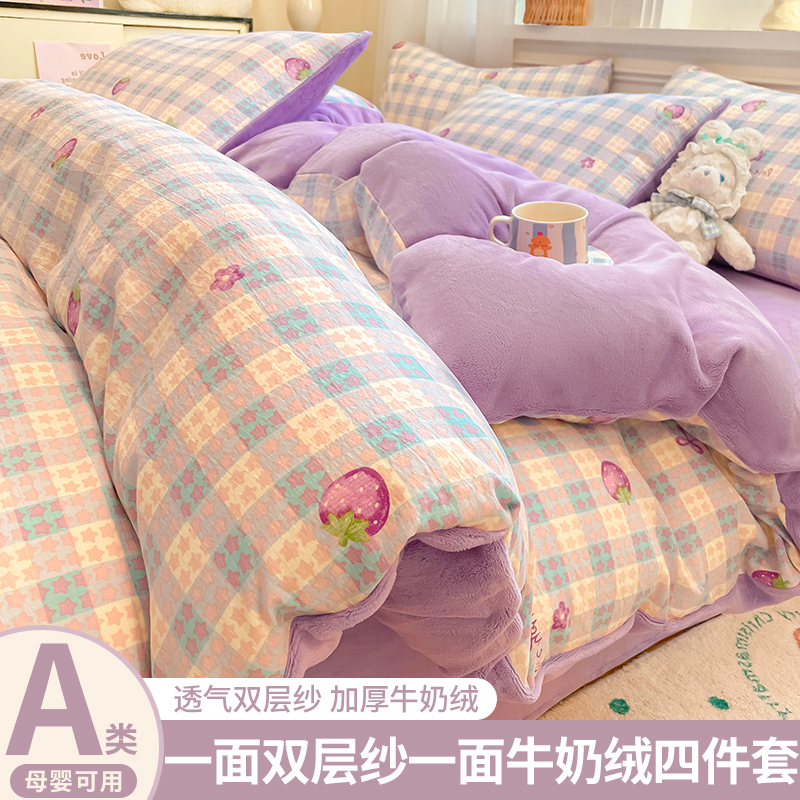 牛奶绒四件套双层纱床单床笠