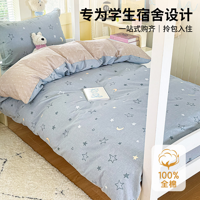 100%纯棉学生宿舍床单三件套单人