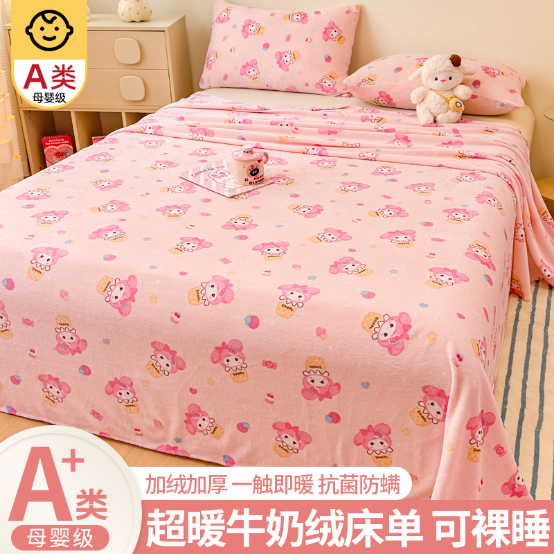 A类母婴级高克重加厚牛奶绒床单