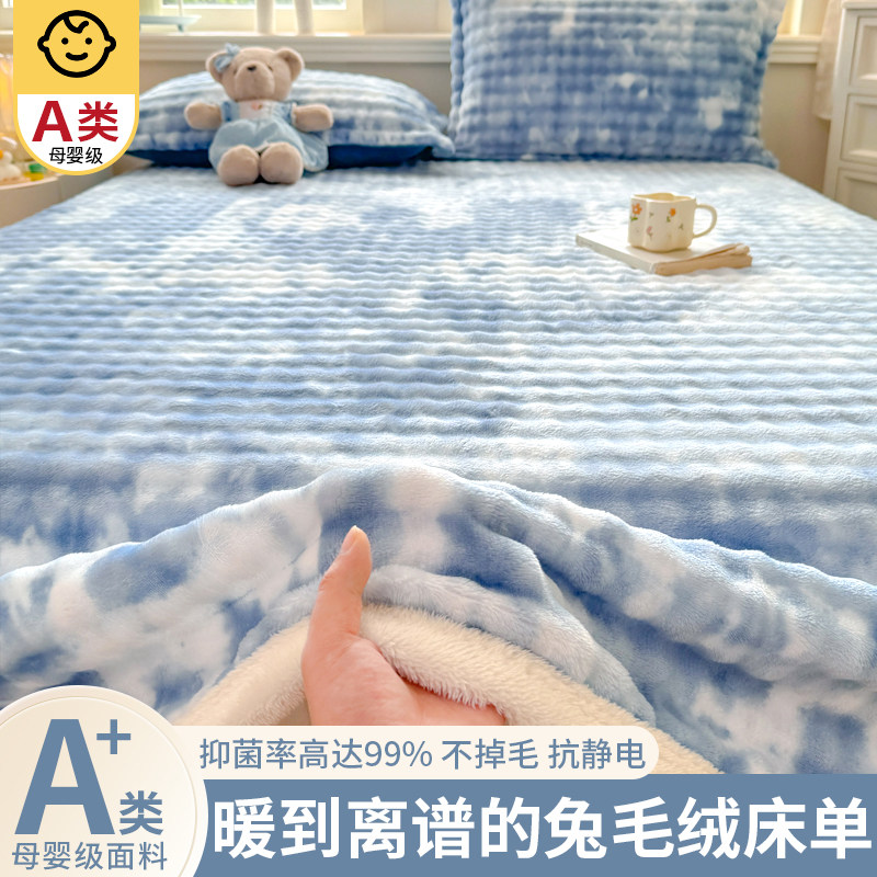 冬季牛奶绒加厚兔毛绒床单单件