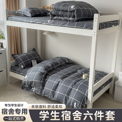 学生宿舍六件套一站式购齐