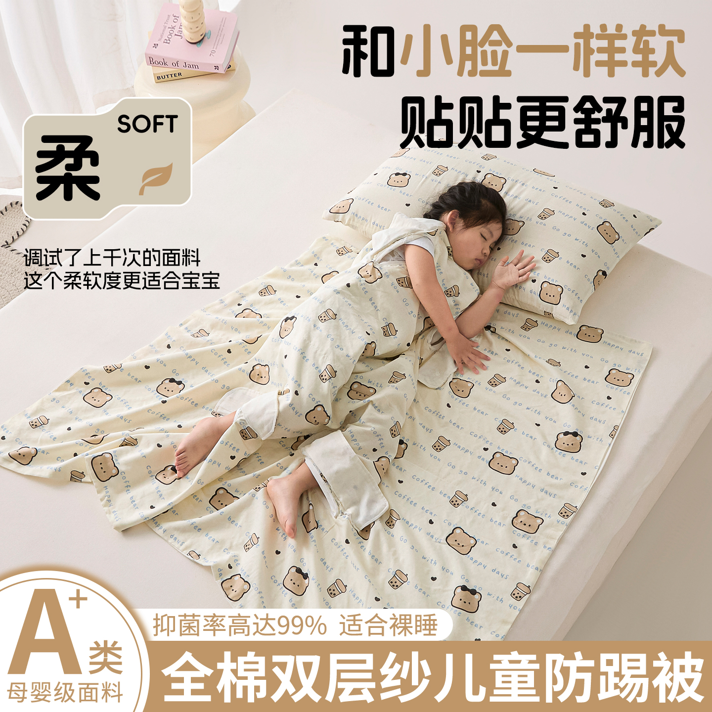 A类全棉防踢被四层纱布纯棉被子儿童睡袋夏季薄款婴儿宝宝护肚被