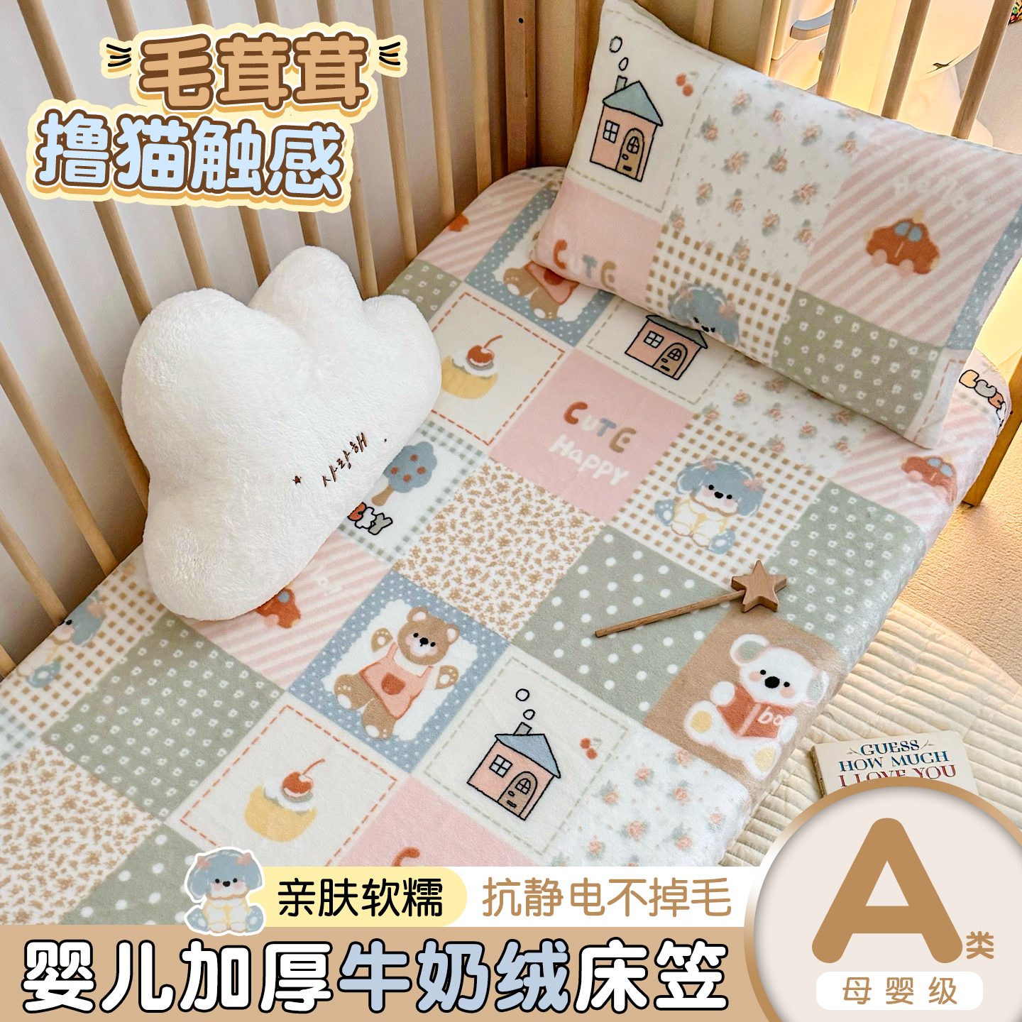 婴儿床笠牛奶绒加厚床套拼接床罩