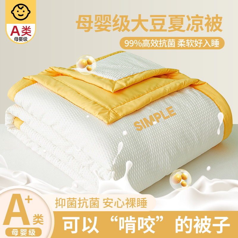 大豆纤维夏凉被空调被2026新款四季通用被子单人夏被芯双人可机洗
