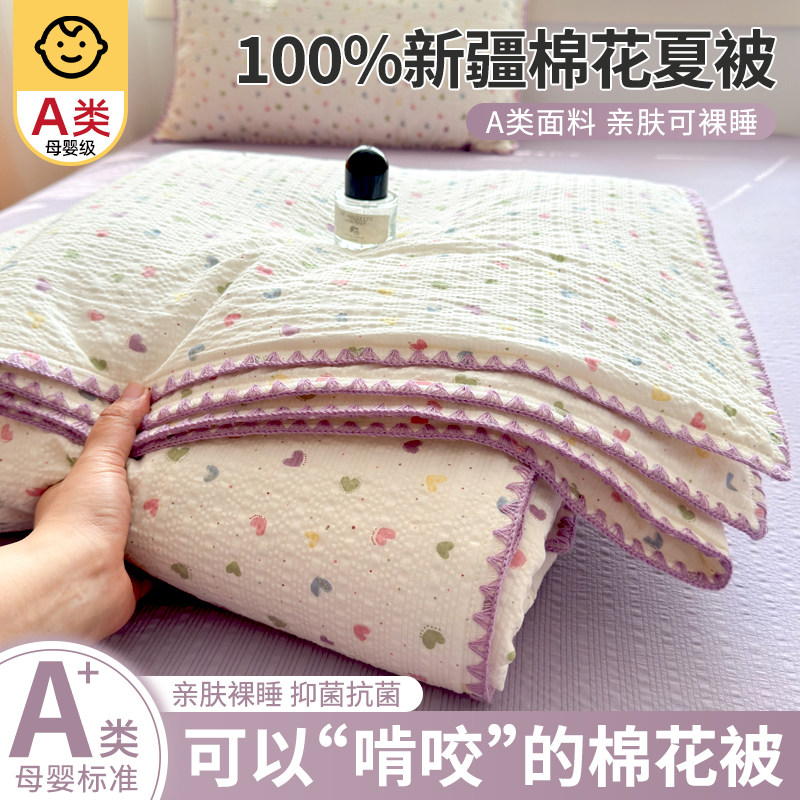 新疆纯棉夏凉被全棉空调被2026新款四季通用单人双人薄被子可机洗