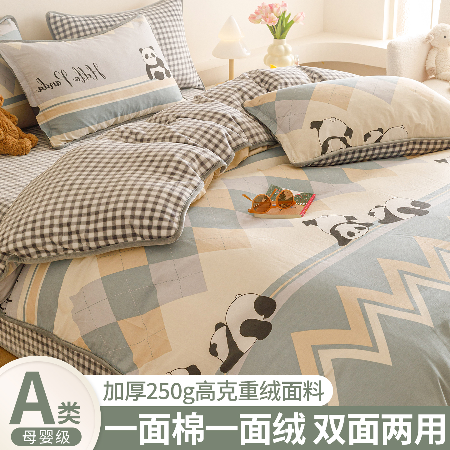 A面全棉B面牛奶绒被套单件加厚