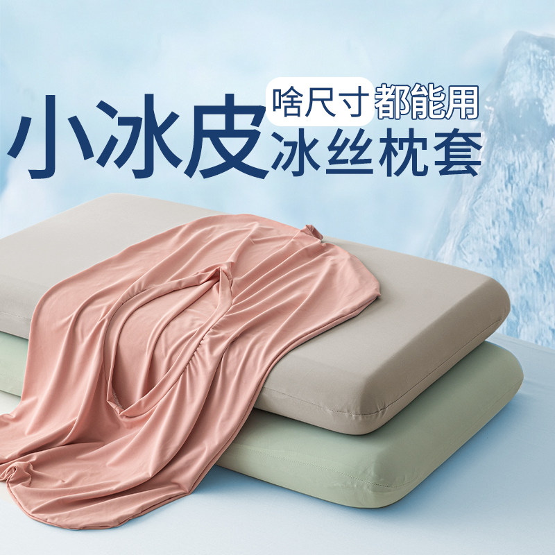 2026新款夏季学生小冰皮冰丝枕头套凉感儿童枕套一对装宿舍专用