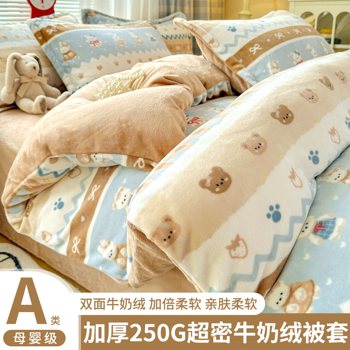 加厚牛奶绒被套单件珊瑚绒被罩