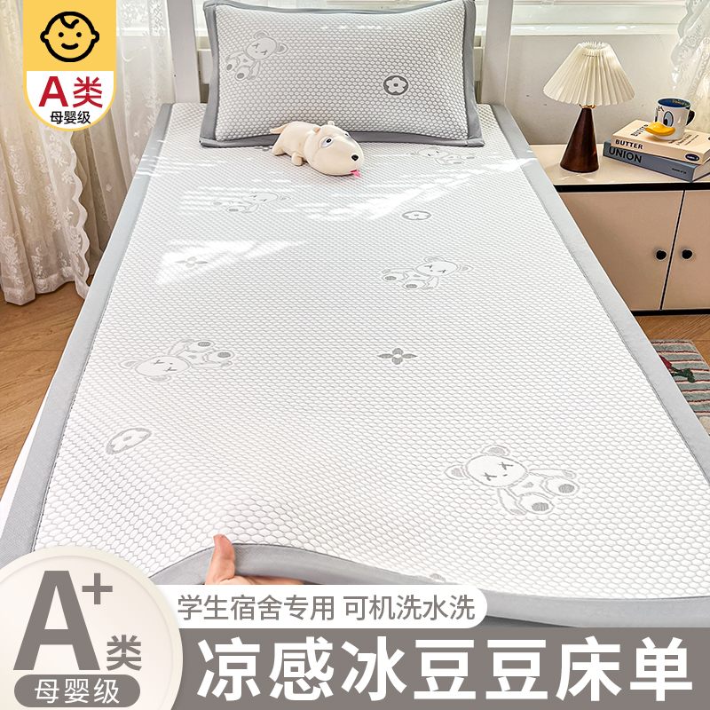 【全网低价】学生宿舍冰丝床单