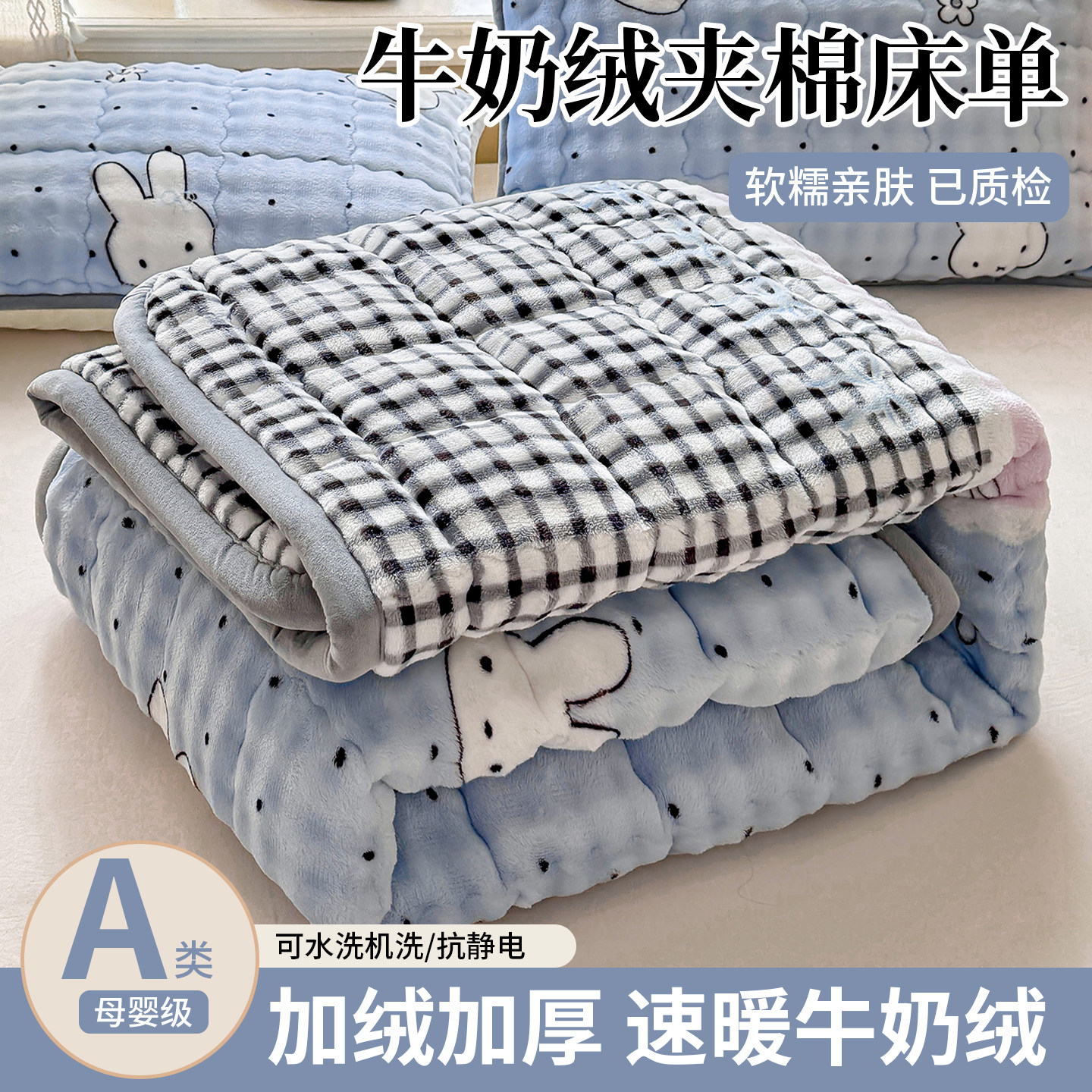 A类母婴级牛奶绒夹棉床护垫