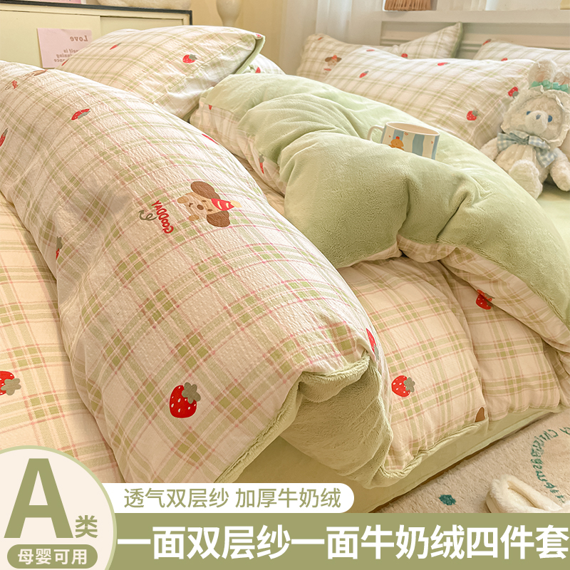 牛奶绒四件套双层纱床单床笠