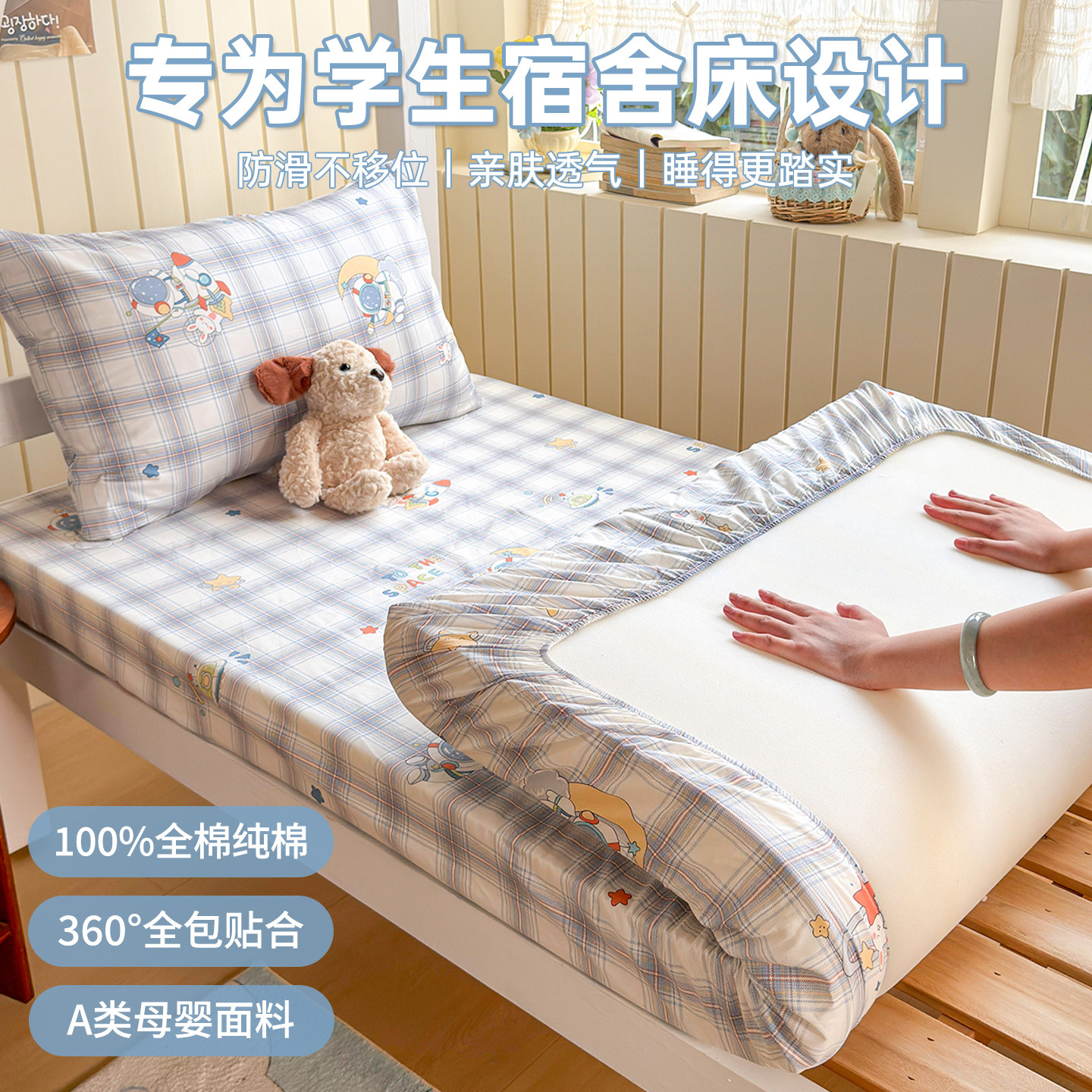 学生宿舍专用100全棉纯棉床笠罩