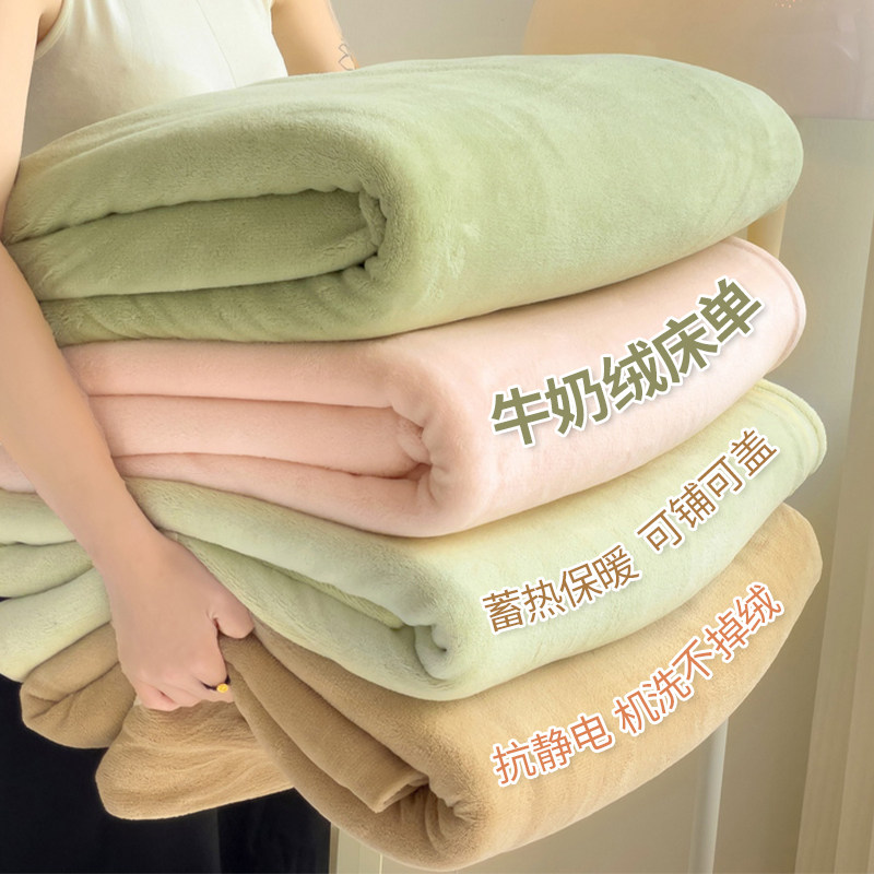 加厚牛奶绒床单单件学生宿舍单双人冬季加绒珊瑚绒毯加厚被单枕套