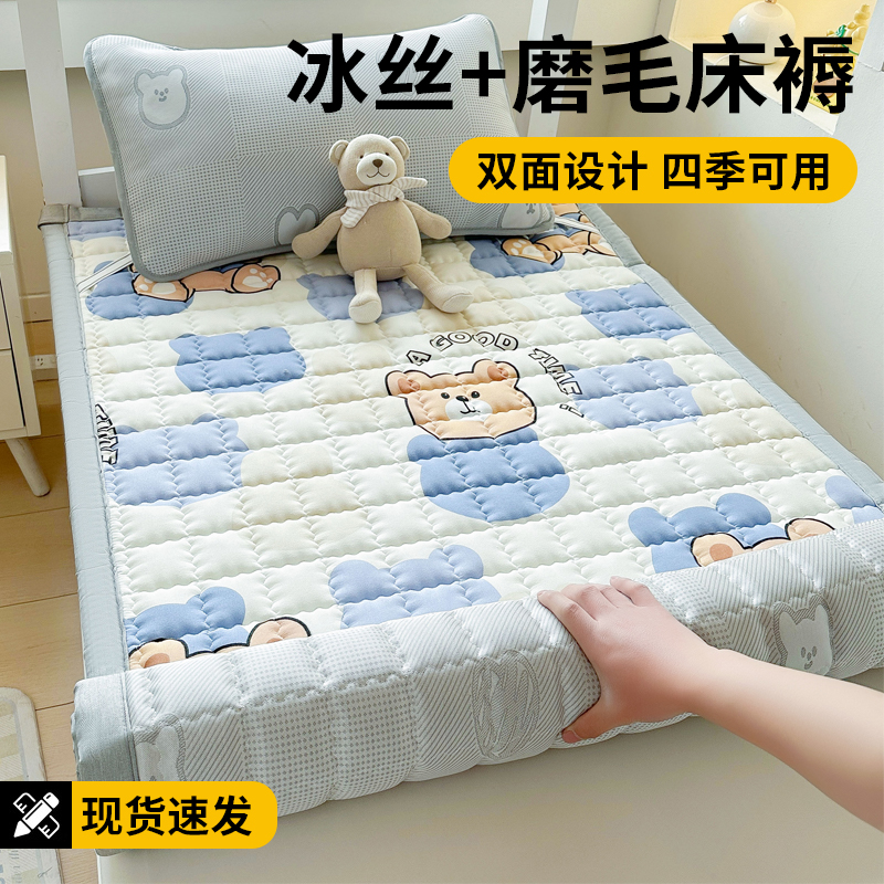 冰丝凉席夹棉床褥夏凉垫学生宿舍专用单人租房床垫软席子冬夏两用