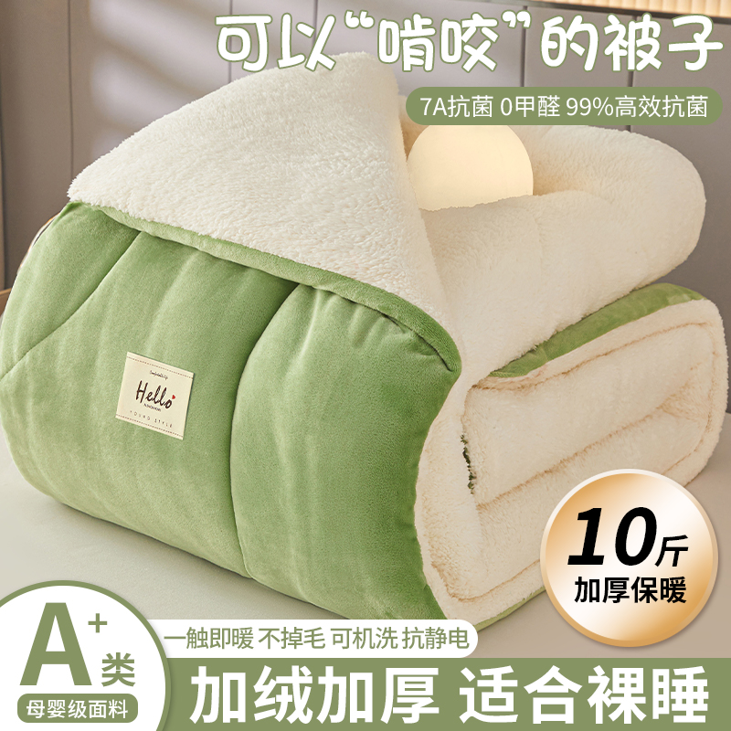 A类母婴级双面加绒加厚保暖冬被