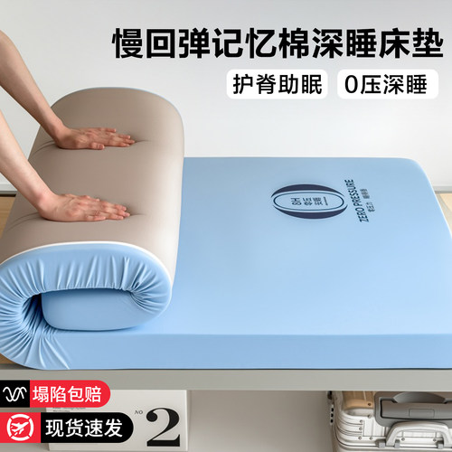 2026新款记忆棉90x190榻榻米垫