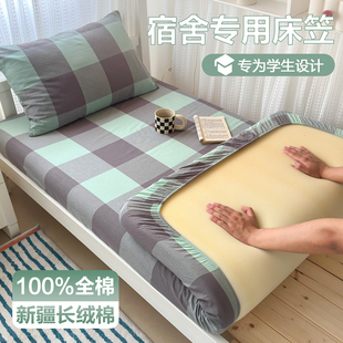2025新款 学生宿舍床笠纯棉全棉90x190床垫床褥套保护罩套单人床单