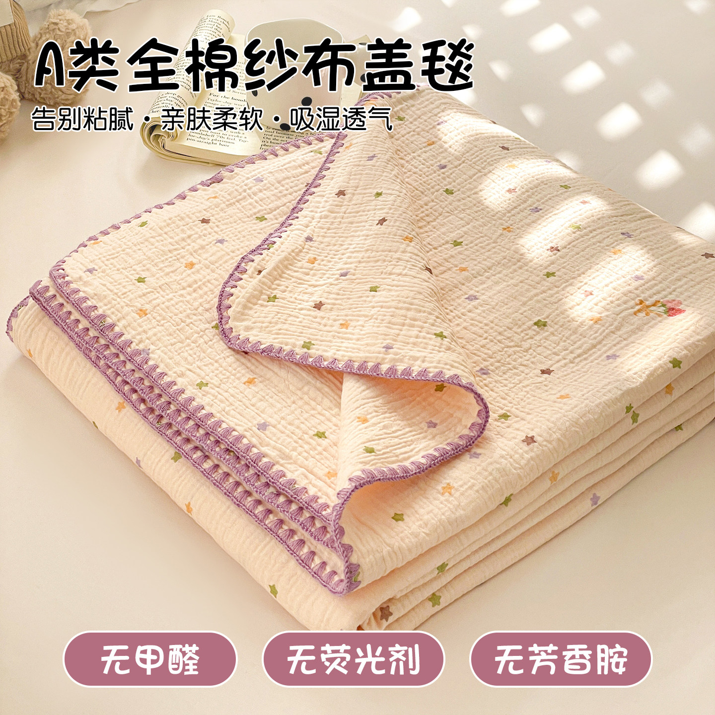 全棉绉绉纱毛巾被夏季办公室午休午睡毛毯空调小毯子沙发盖毯