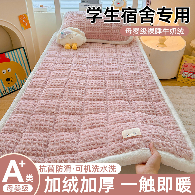 A类母婴加厚学生宿舍牛奶绒床垫