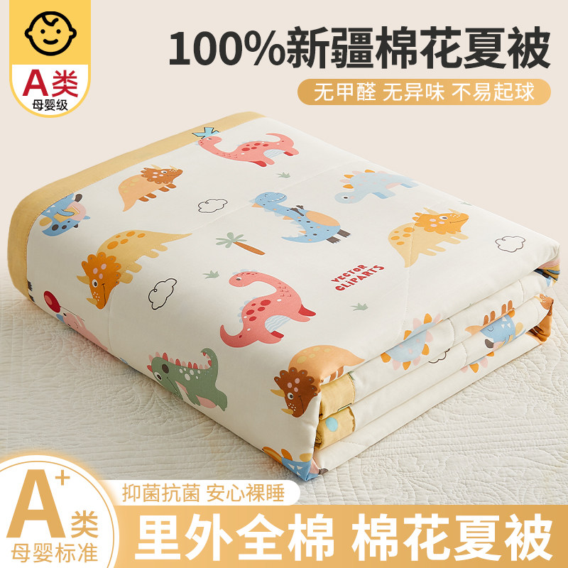 新疆纯棉花全棉儿童夏凉被空调被单双人夏季薄被子被芯可机洗夏被