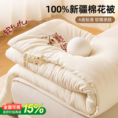 品牌正品当季现采100%棉花被子