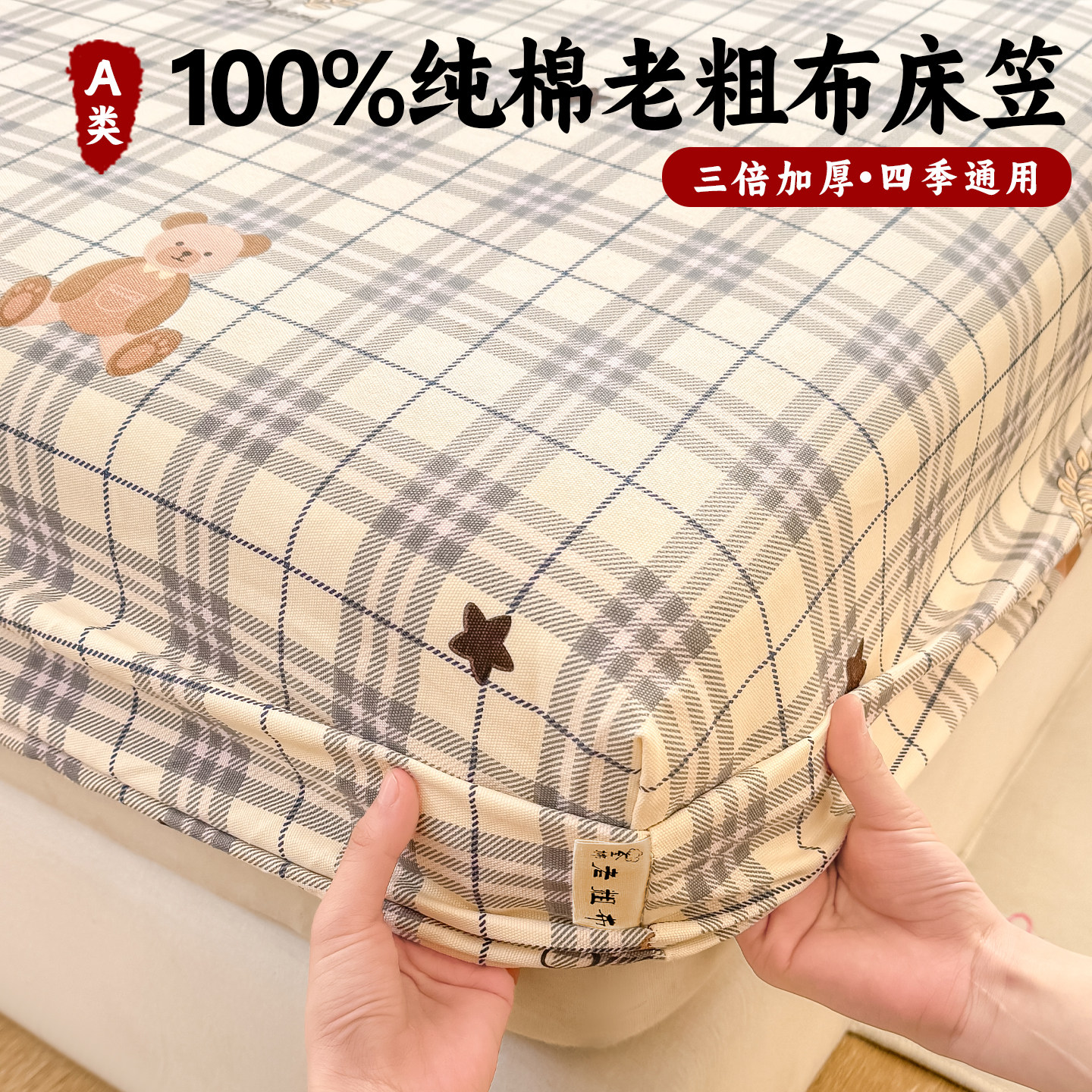 纯棉老粗布床笠单件全棉学生宿舍床垫保护罩床罩套加厚床单三件套