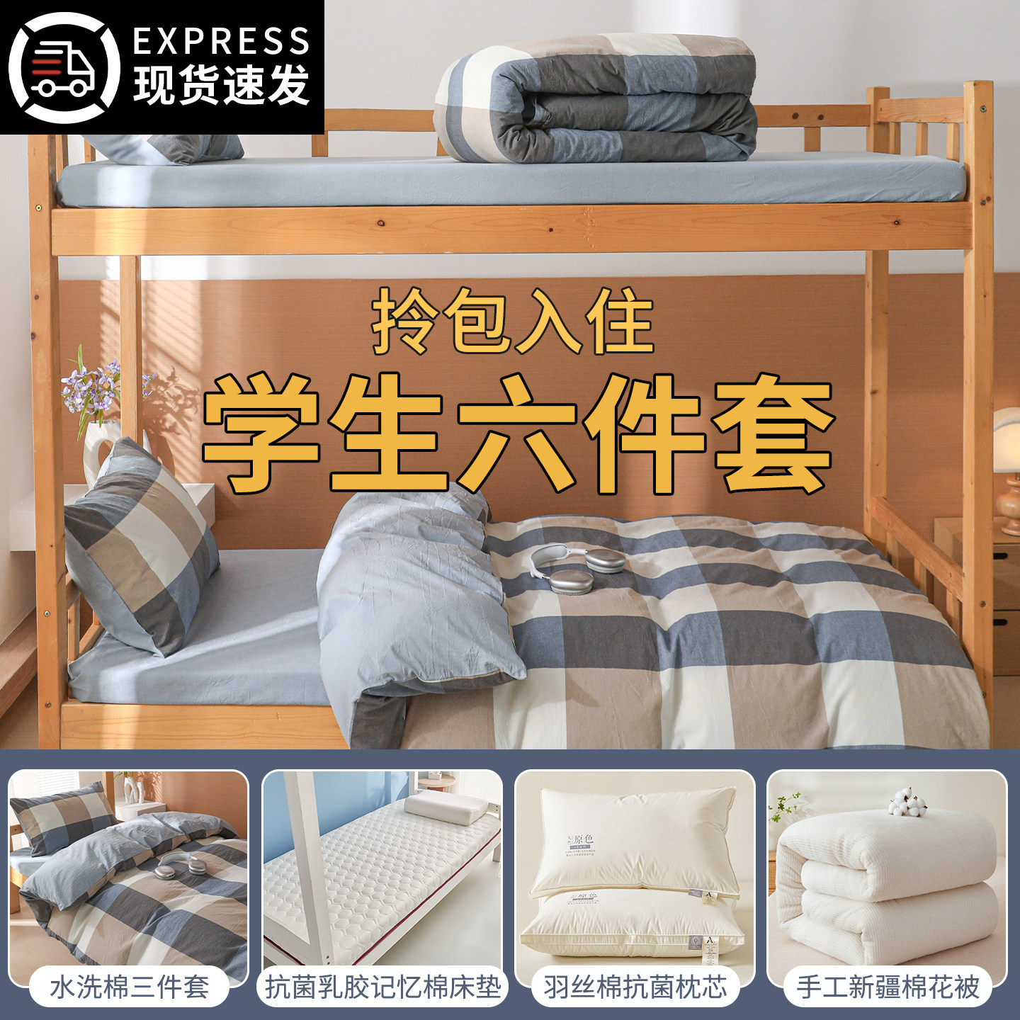 大学生宿舍三件套非纯棉全棉被子被套被罩床垫床单六件套拎包入住
